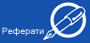 Колекцiя україномовних рефератiв